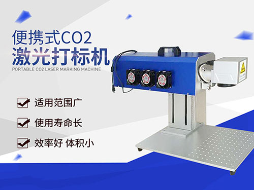 二氧化碳激光打标机厂家