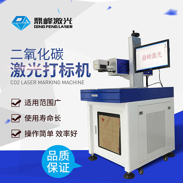 二氧化碳激光打标机